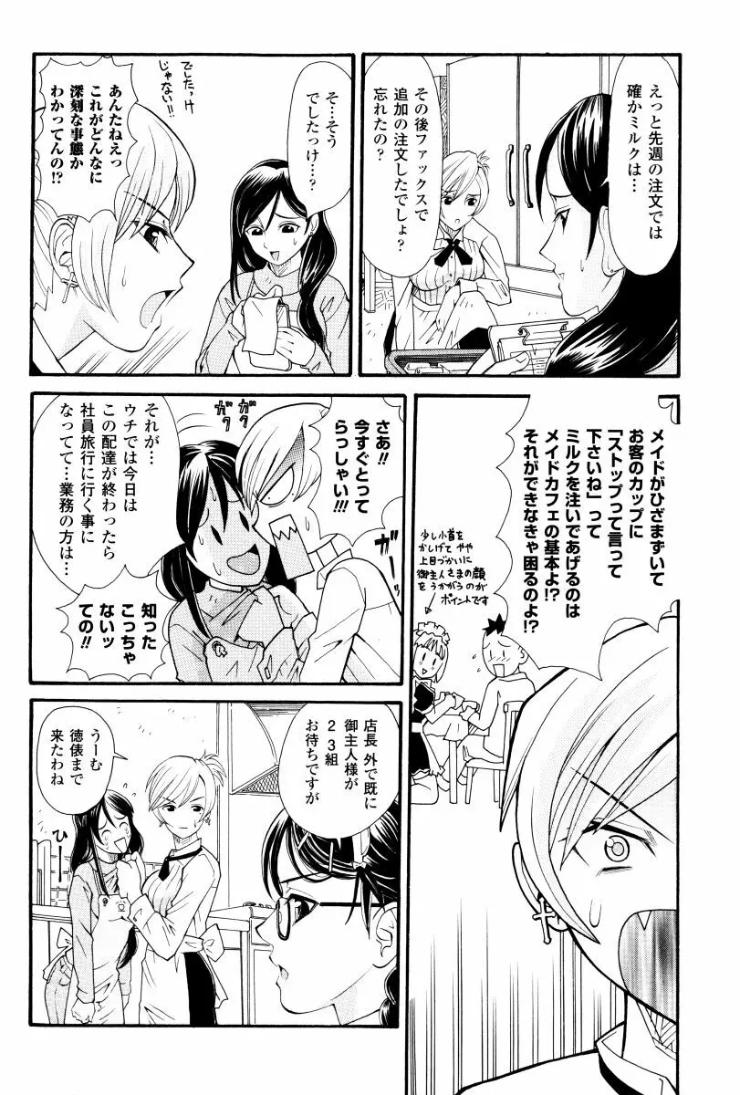 搾乳美少女 アンソロジーコミックス Page.46