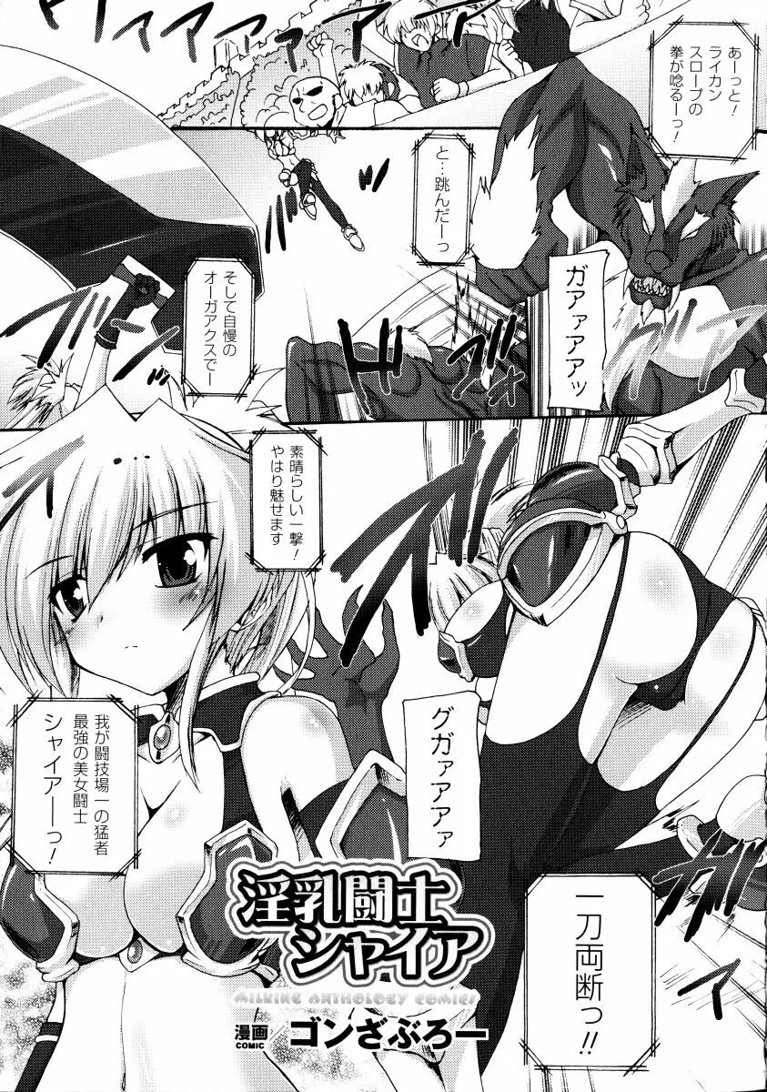搾乳美少女 アンソロジーコミックス Page.5