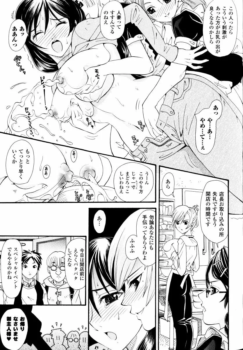 搾乳美少女 アンソロジーコミックス Page.51