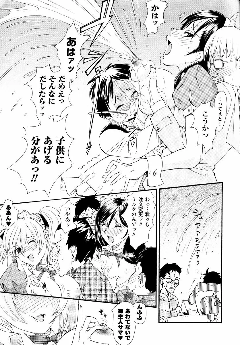 搾乳美少女 アンソロジーコミックス Page.55