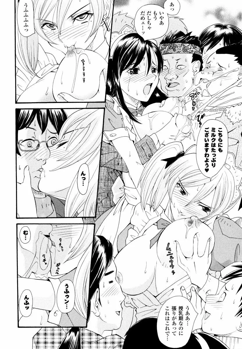 搾乳美少女 アンソロジーコミックス Page.56