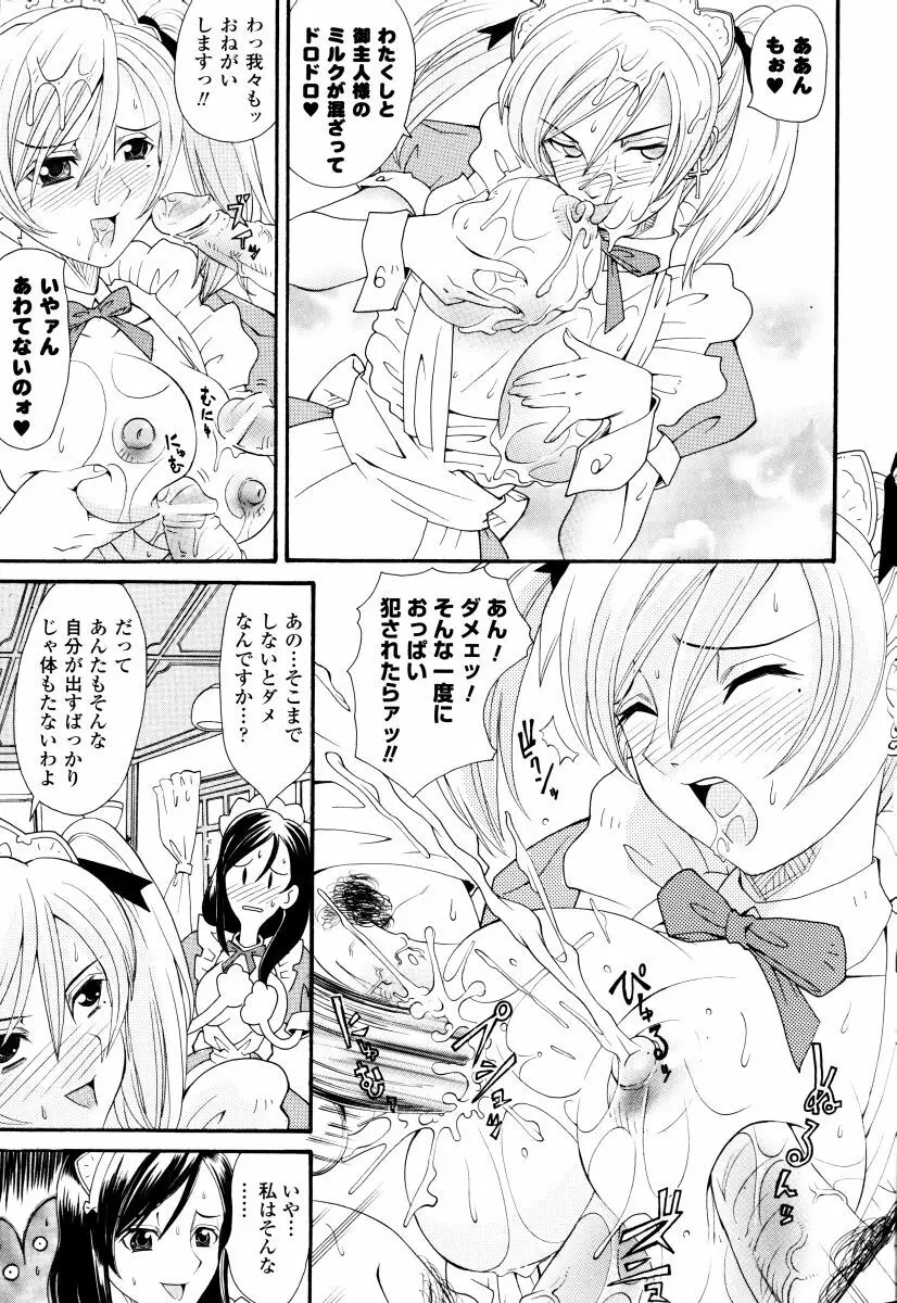 搾乳美少女 アンソロジーコミックス Page.59