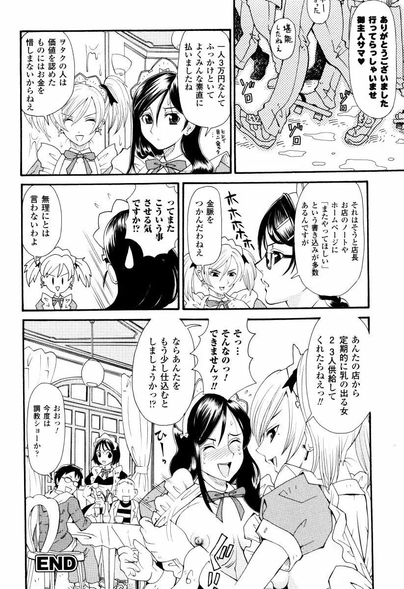 搾乳美少女 アンソロジーコミックス Page.64