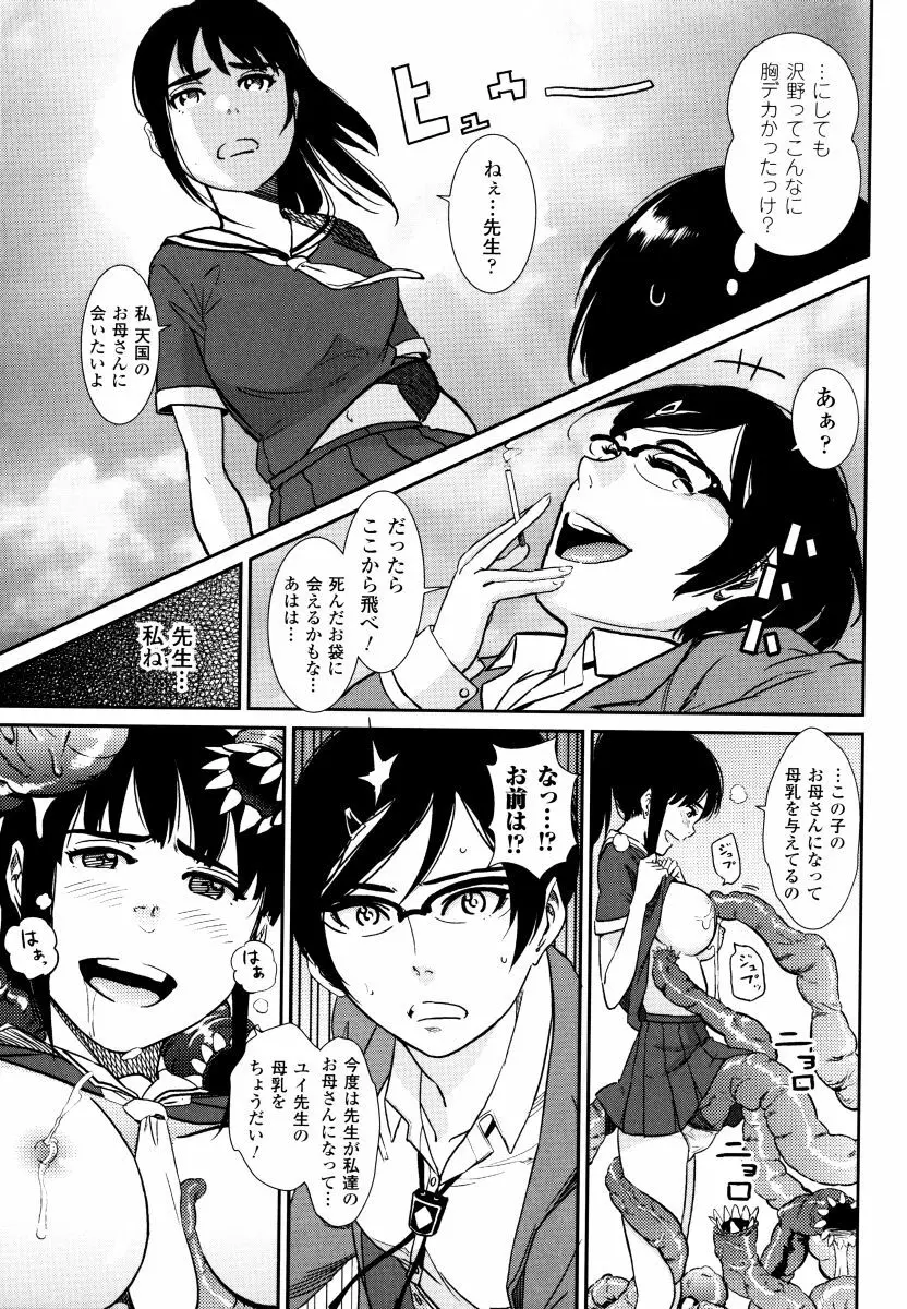 搾乳美少女 アンソロジーコミックス Page.67