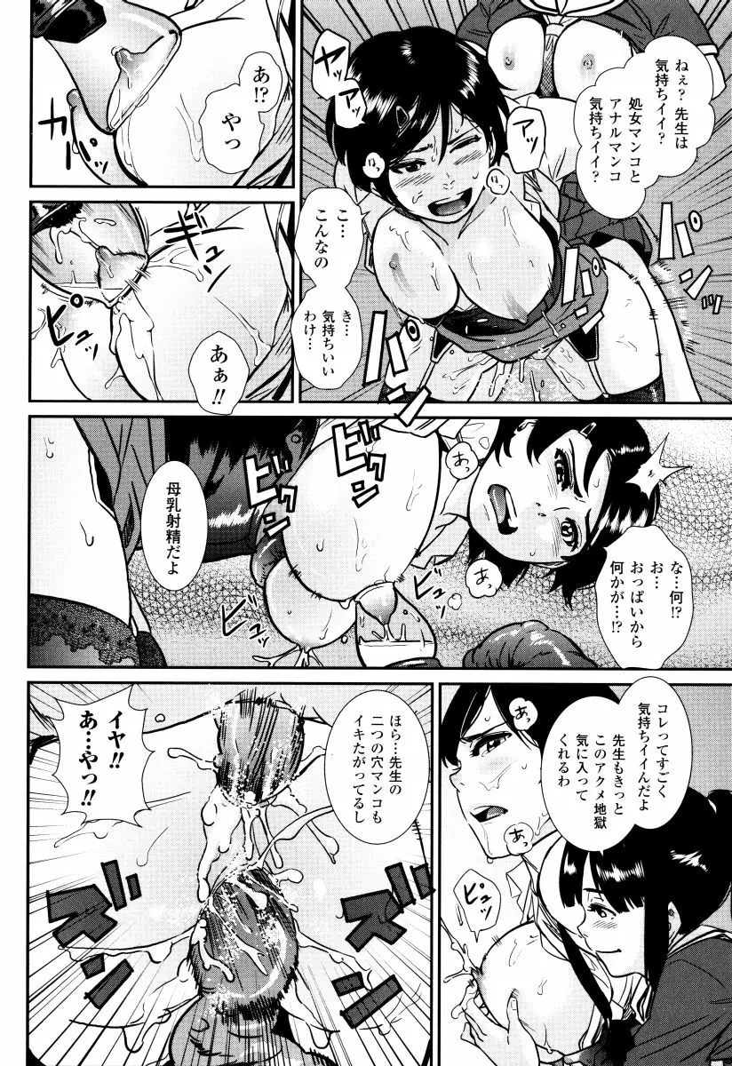 搾乳美少女 アンソロジーコミックス Page.78
