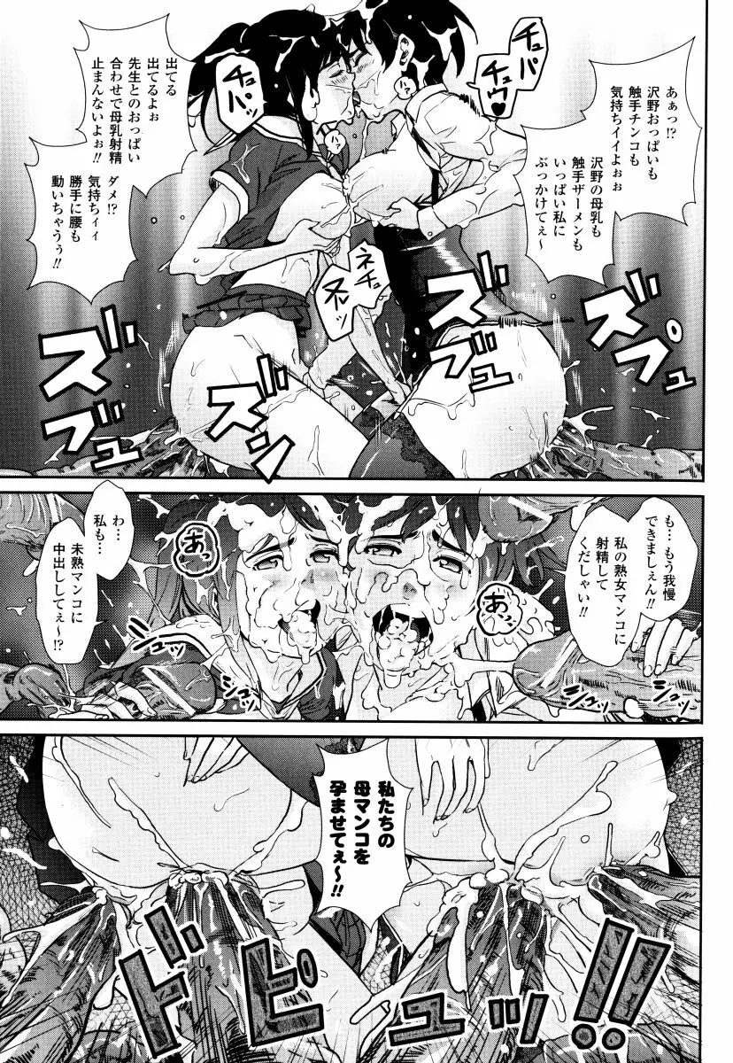 搾乳美少女 アンソロジーコミックス Page.83