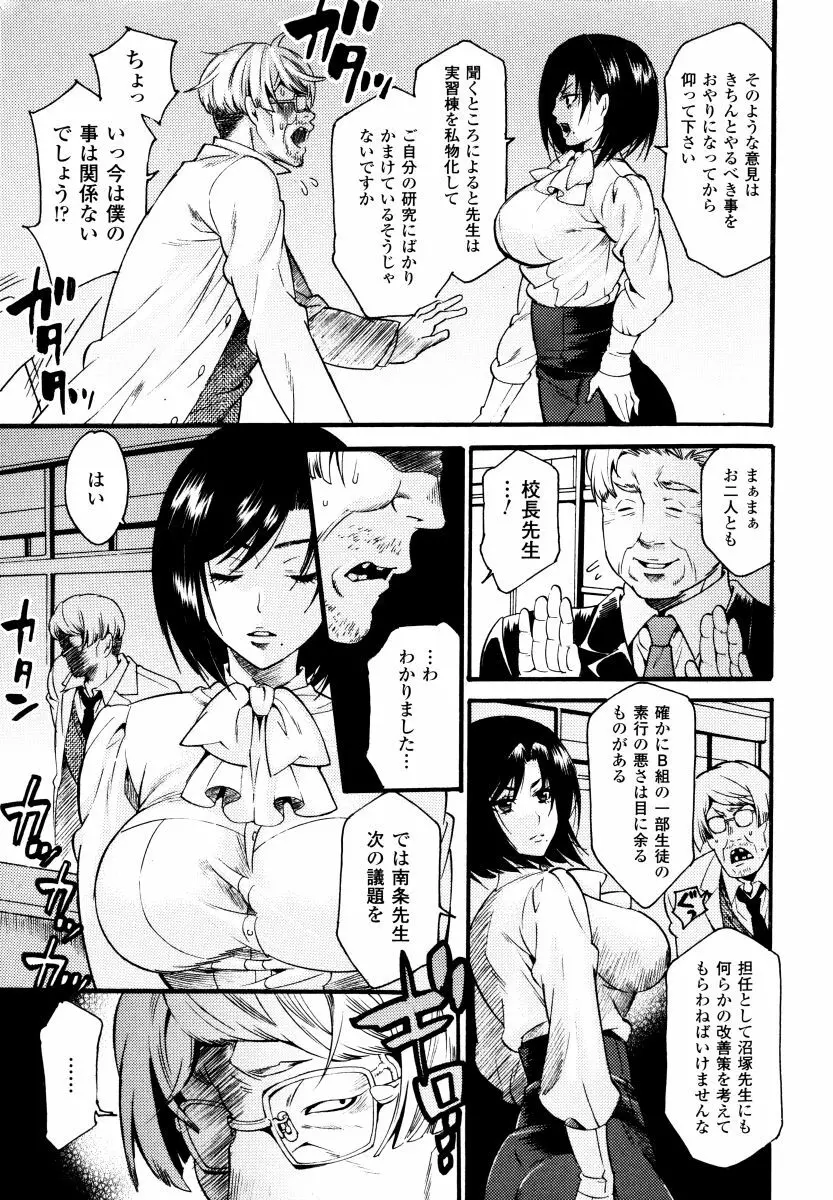 搾乳美少女 アンソロジーコミックス Page.87