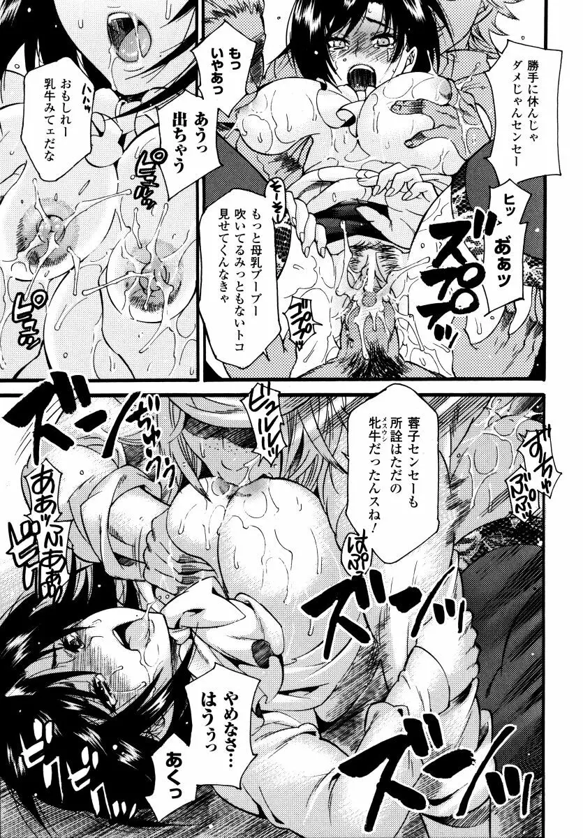 搾乳美少女 アンソロジーコミックス Page.99