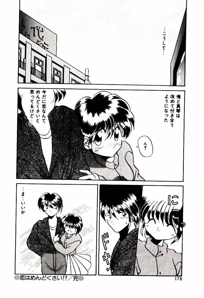 Love Message Page.177