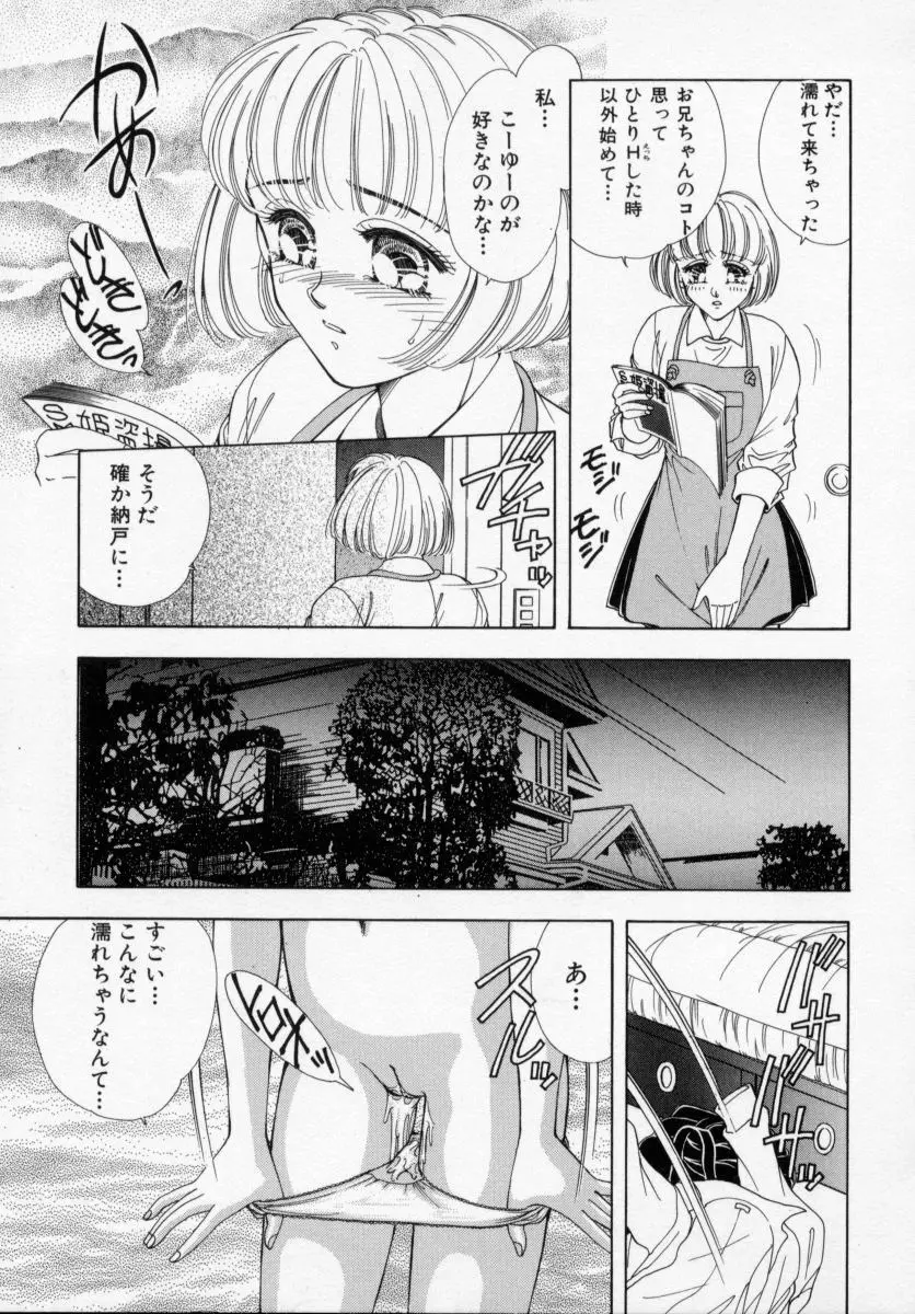 美少女飼育 Page.103
