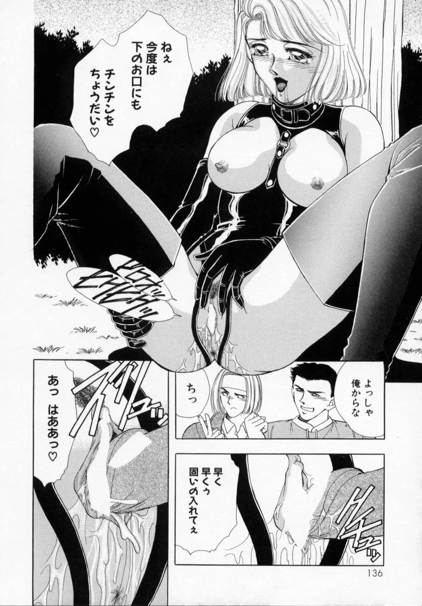 美少女飼育 Page.138