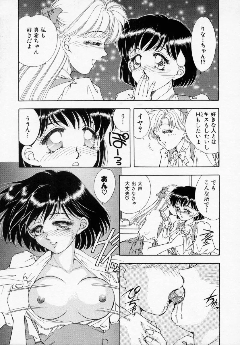 美少女飼育 Page.25