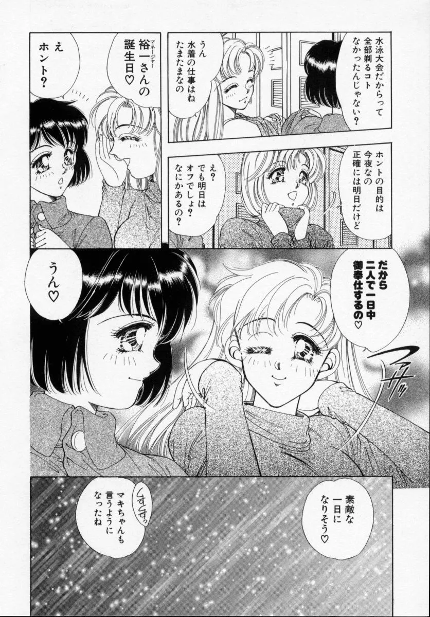 美少女飼育 Page.56