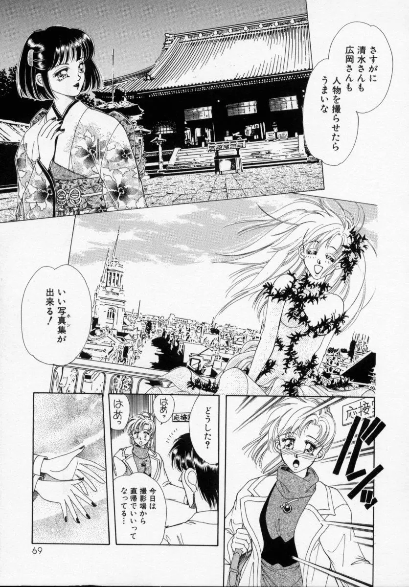 美少女飼育 Page.71