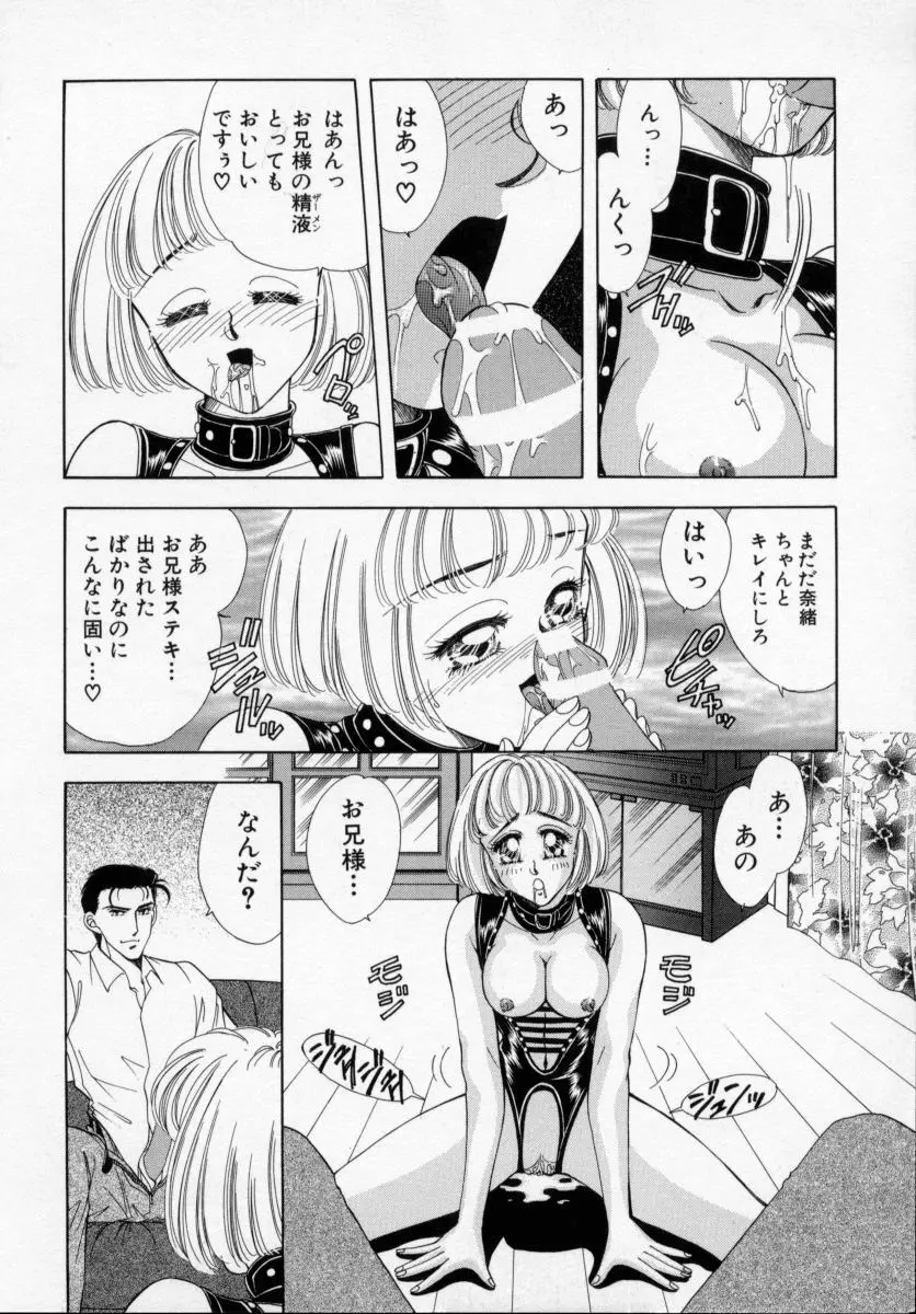 美少女飼育 Page.92