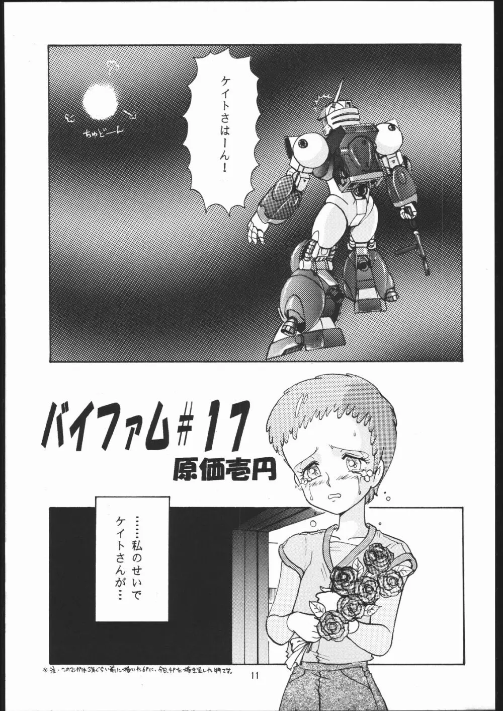 元祖銀河漂流伝説・増補改訂版 Page.10