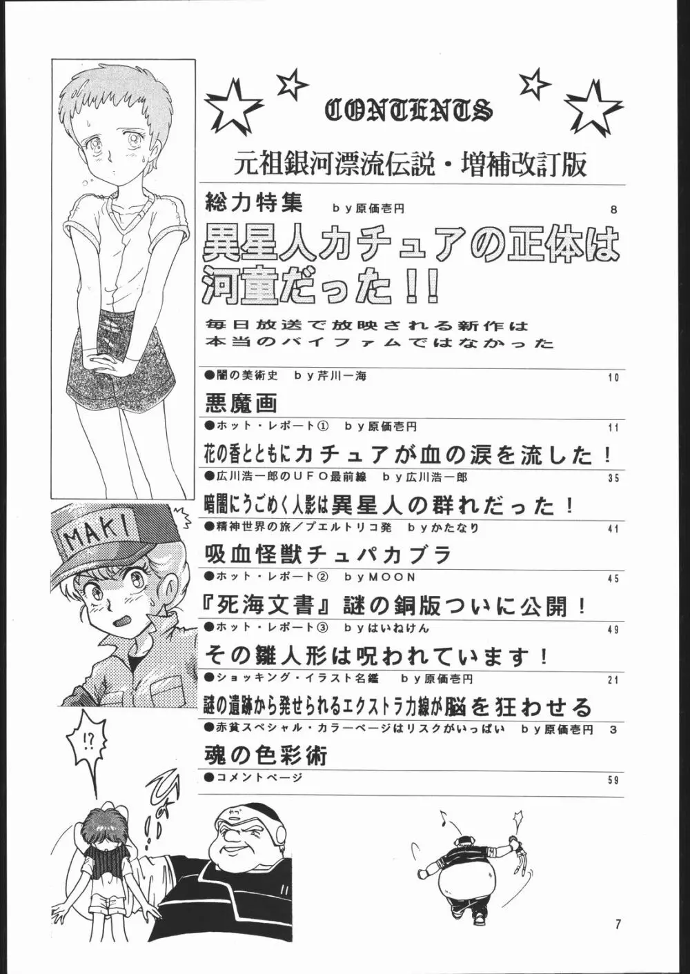 元祖銀河漂流伝説・増補改訂版 Page.6