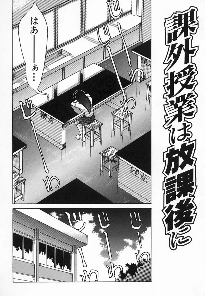 Kagai Jugyo ha Houkago ni Page.40