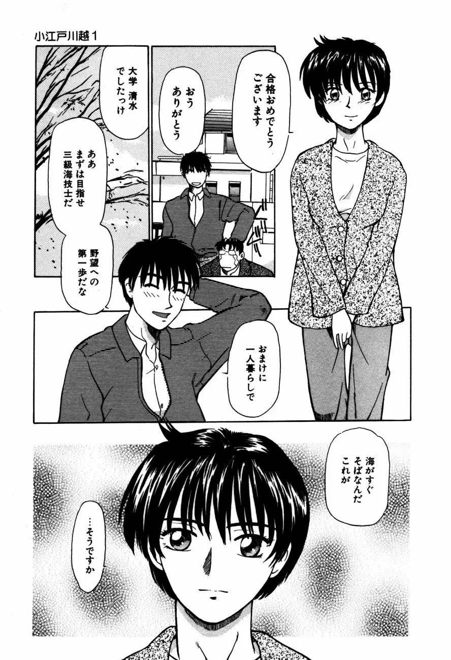 小江戸川越 Page.10