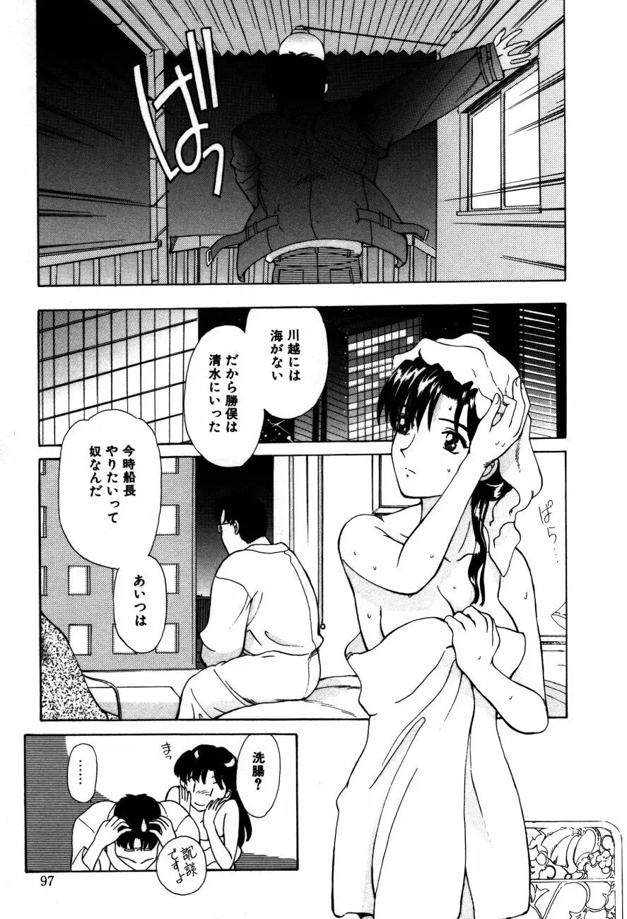 小江戸川越 Page.100