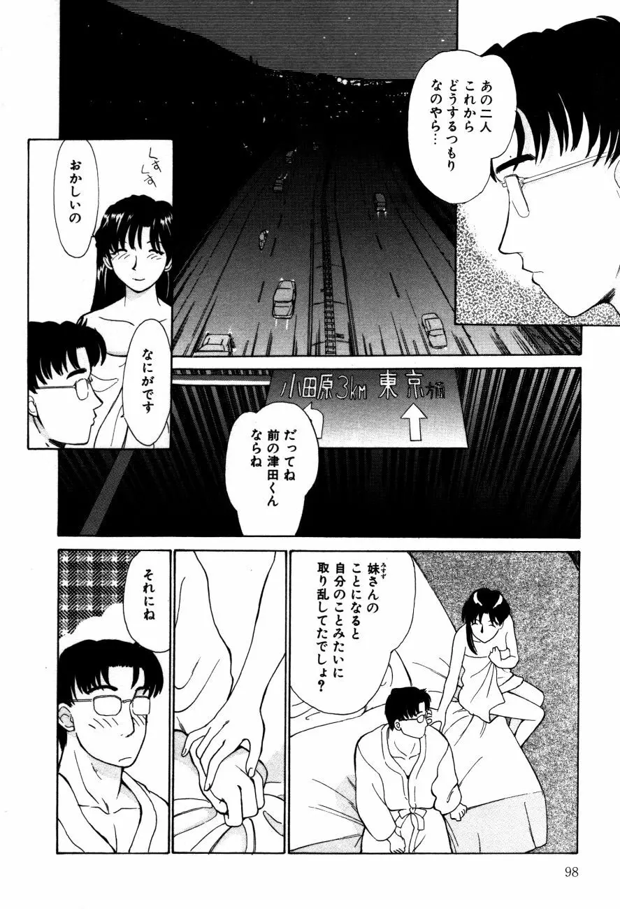 小江戸川越 Page.101
