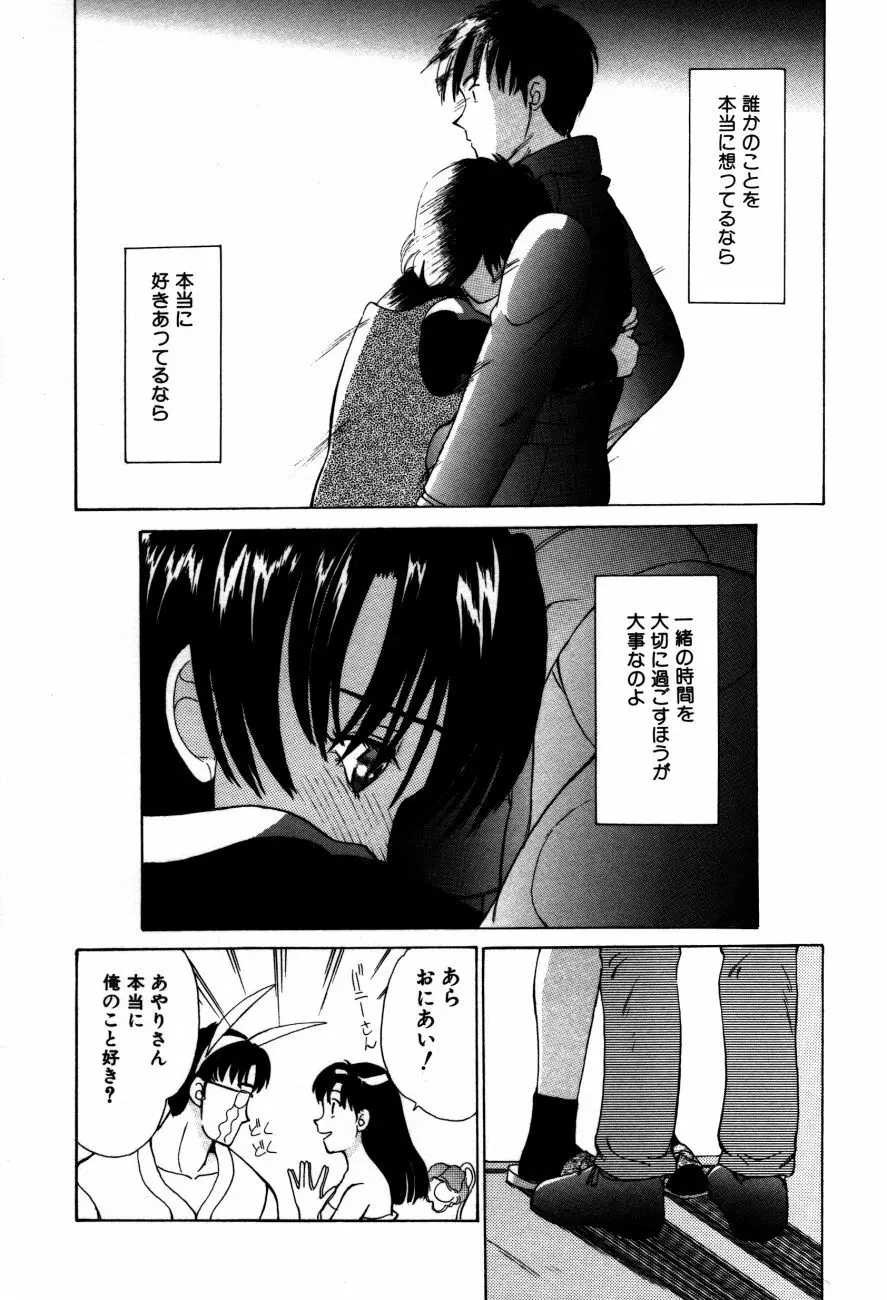 小江戸川越 Page.103