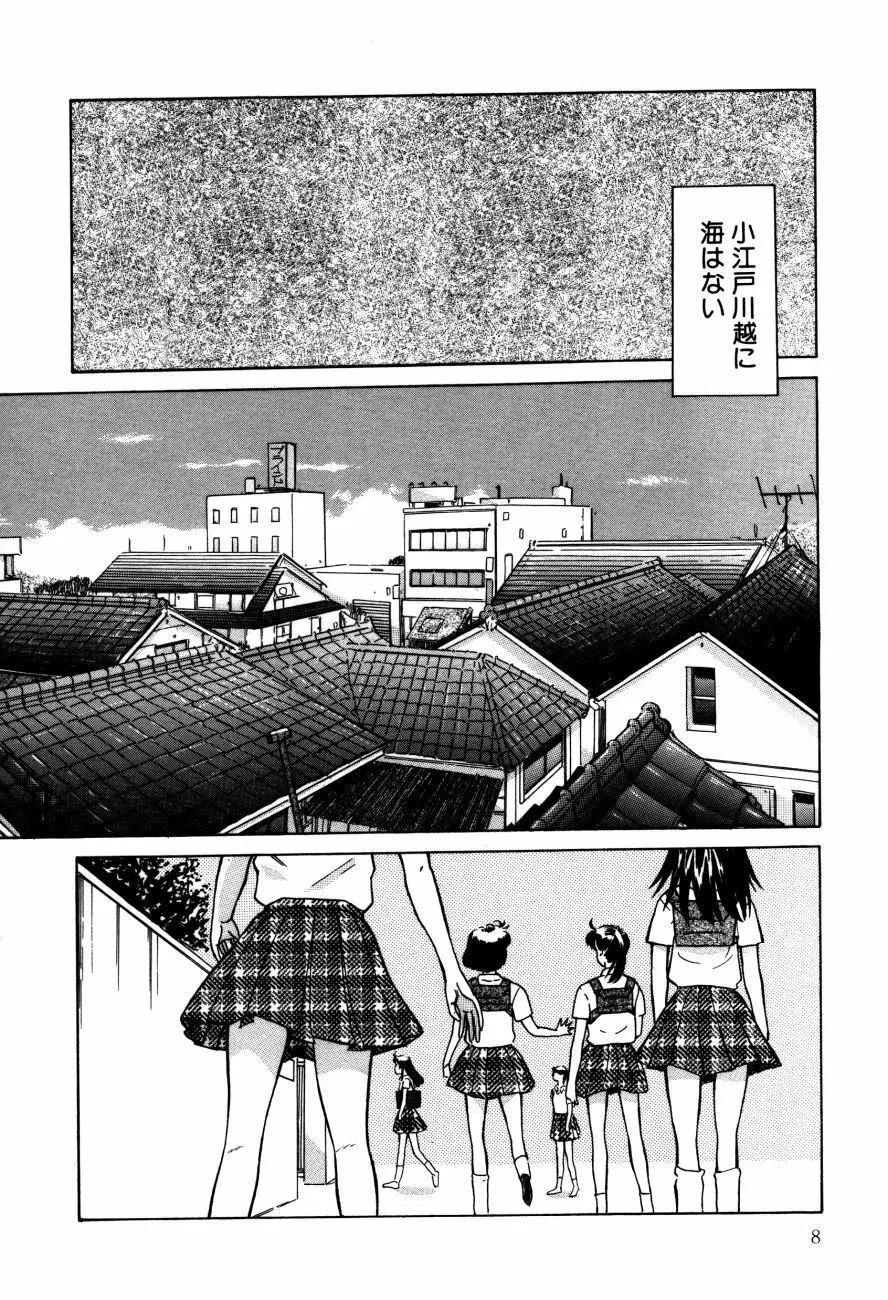 小江戸川越 Page.11