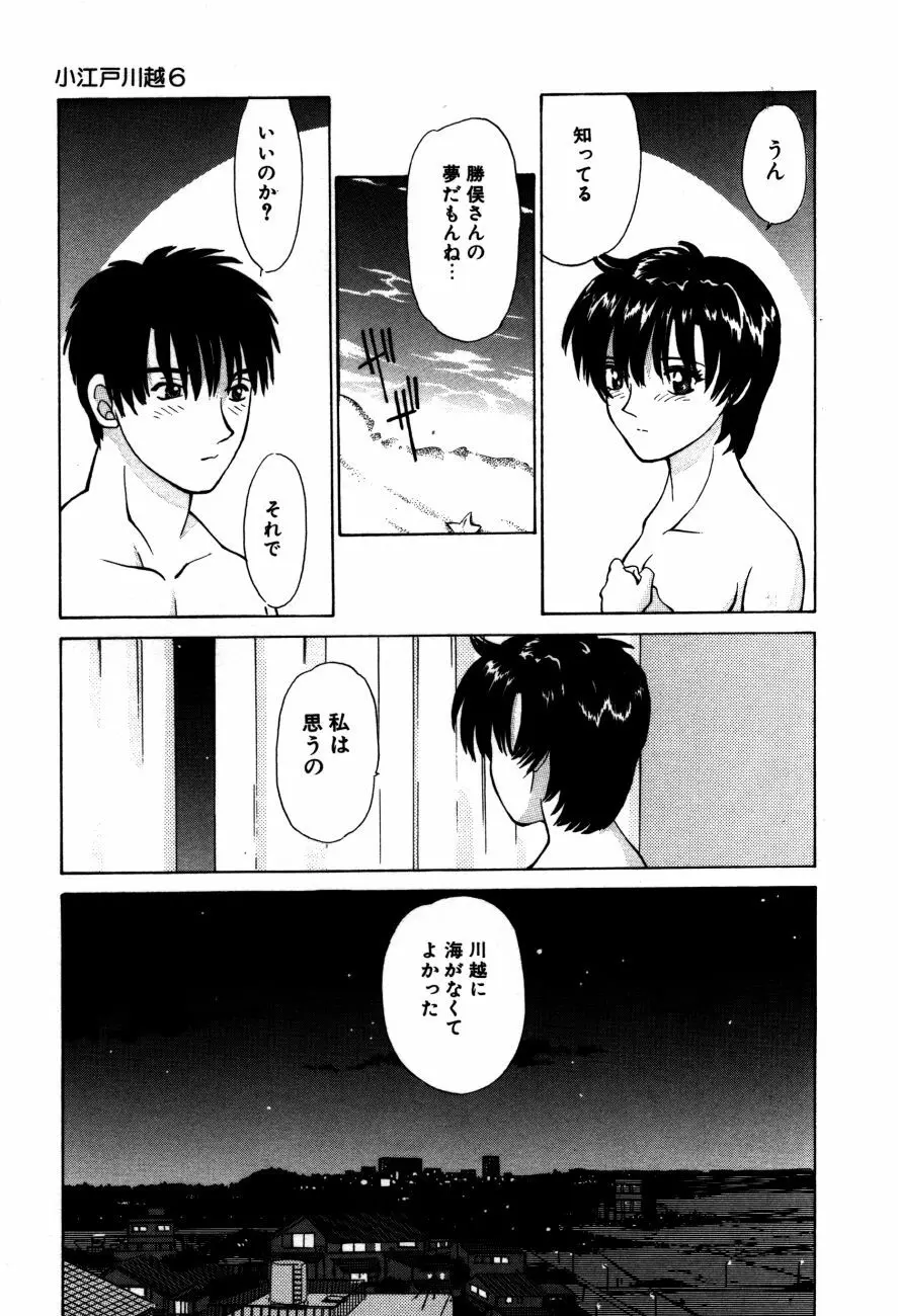 小江戸川越 Page.112