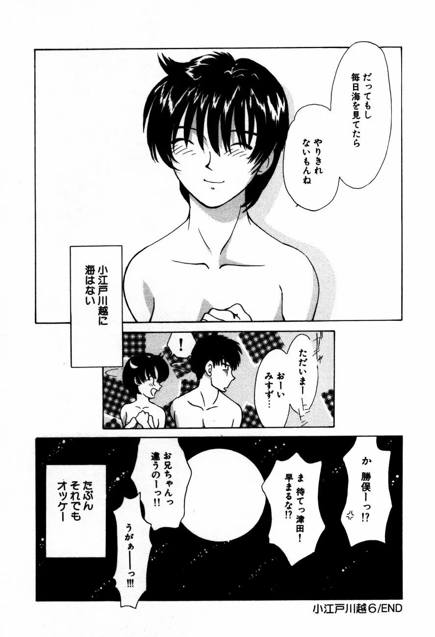 小江戸川越 Page.113