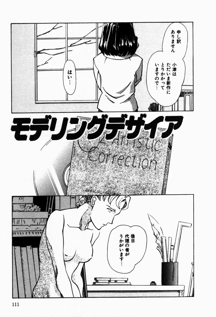 小江戸川越 Page.114