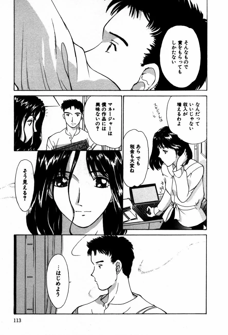 小江戸川越 Page.116