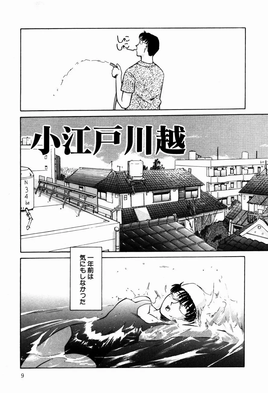 小江戸川越 Page.12