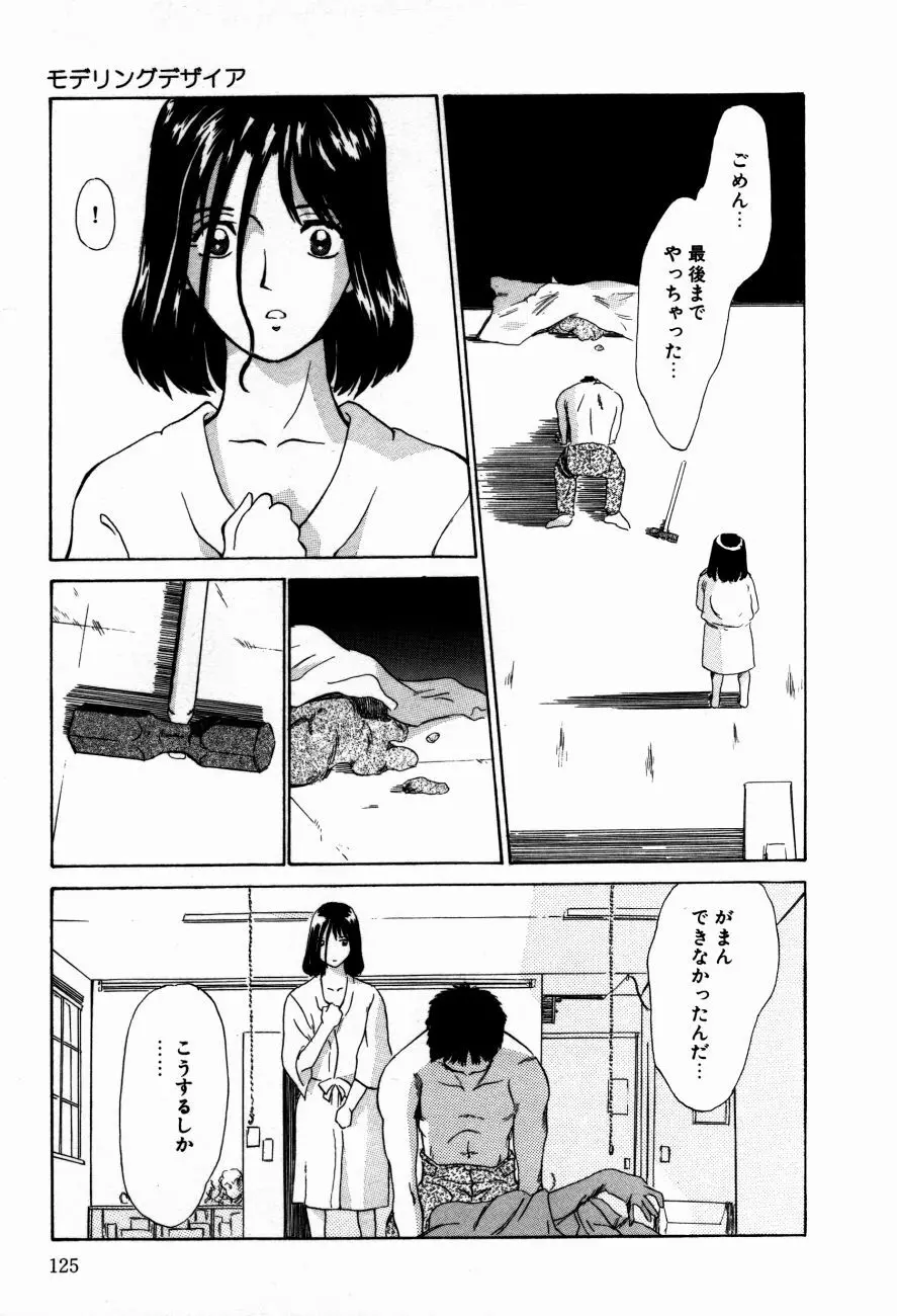 小江戸川越 Page.128