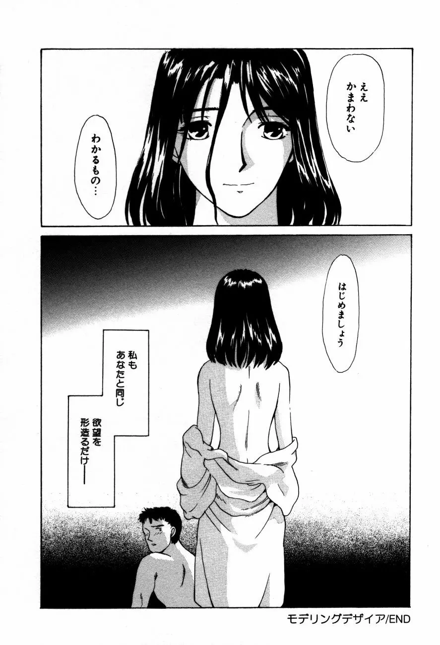 小江戸川越 Page.129
