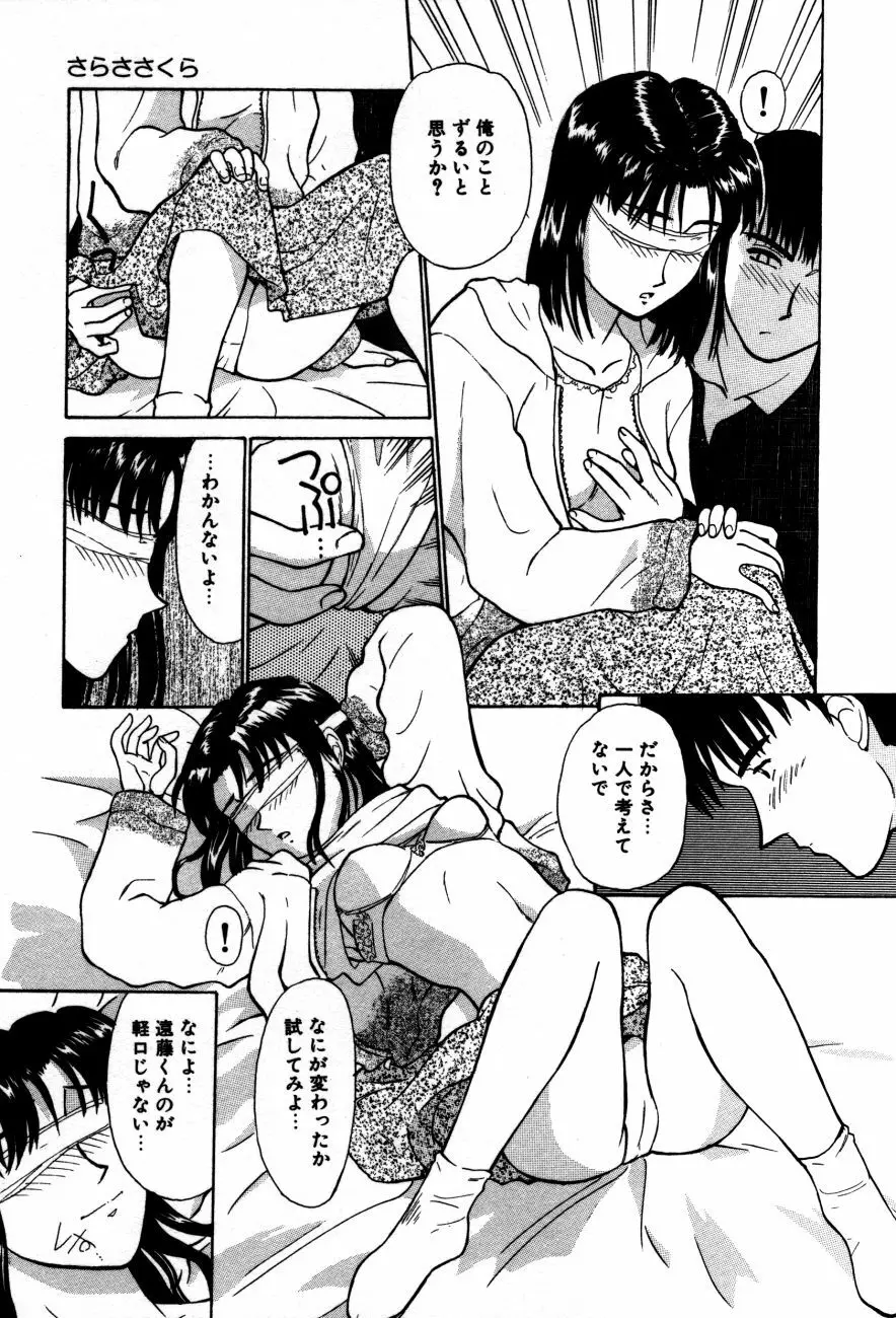 小江戸川越 Page.154