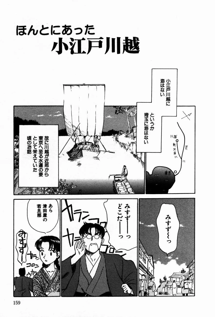 小江戸川越 Page.162