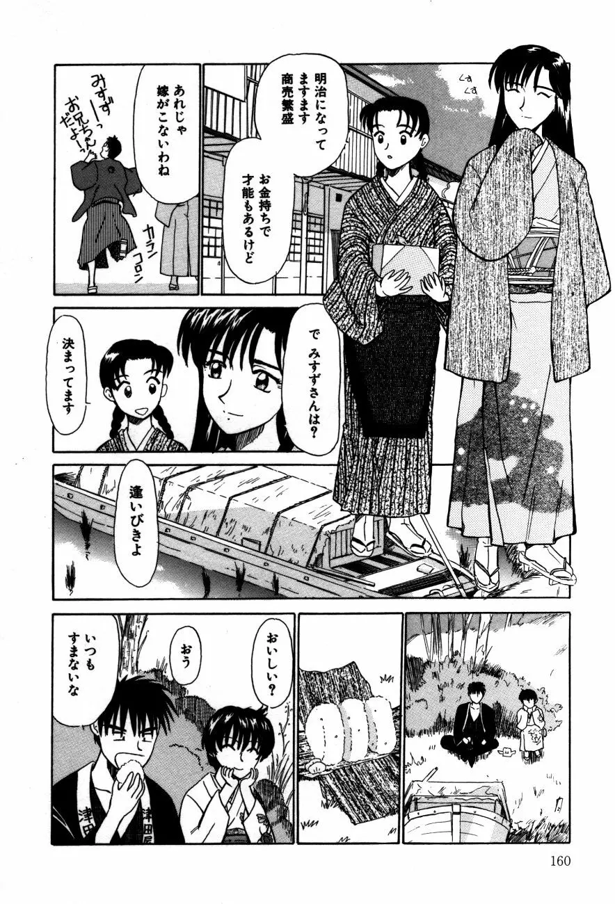 小江戸川越 Page.163
