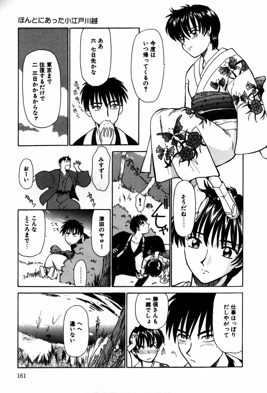 小江戸川越 Page.164