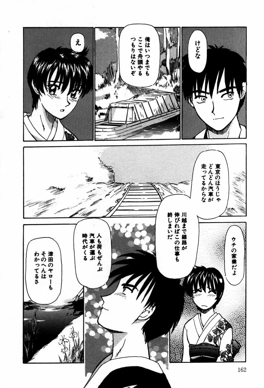 小江戸川越 Page.165