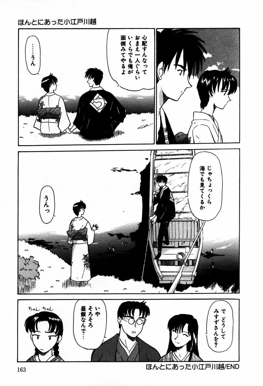 小江戸川越 Page.166