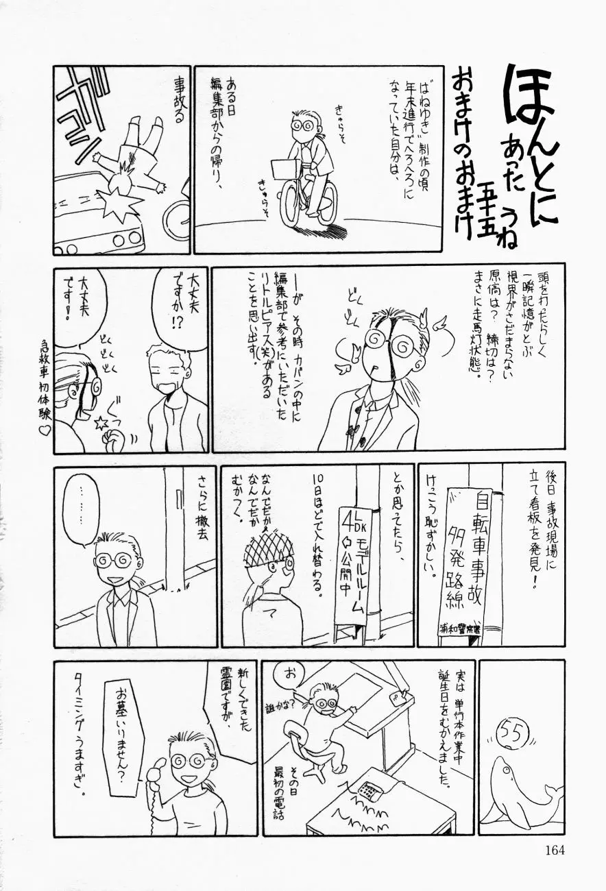 小江戸川越 Page.167