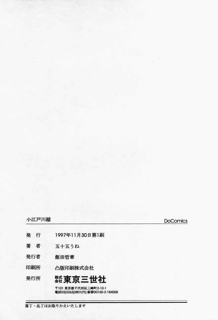 小江戸川越 Page.168