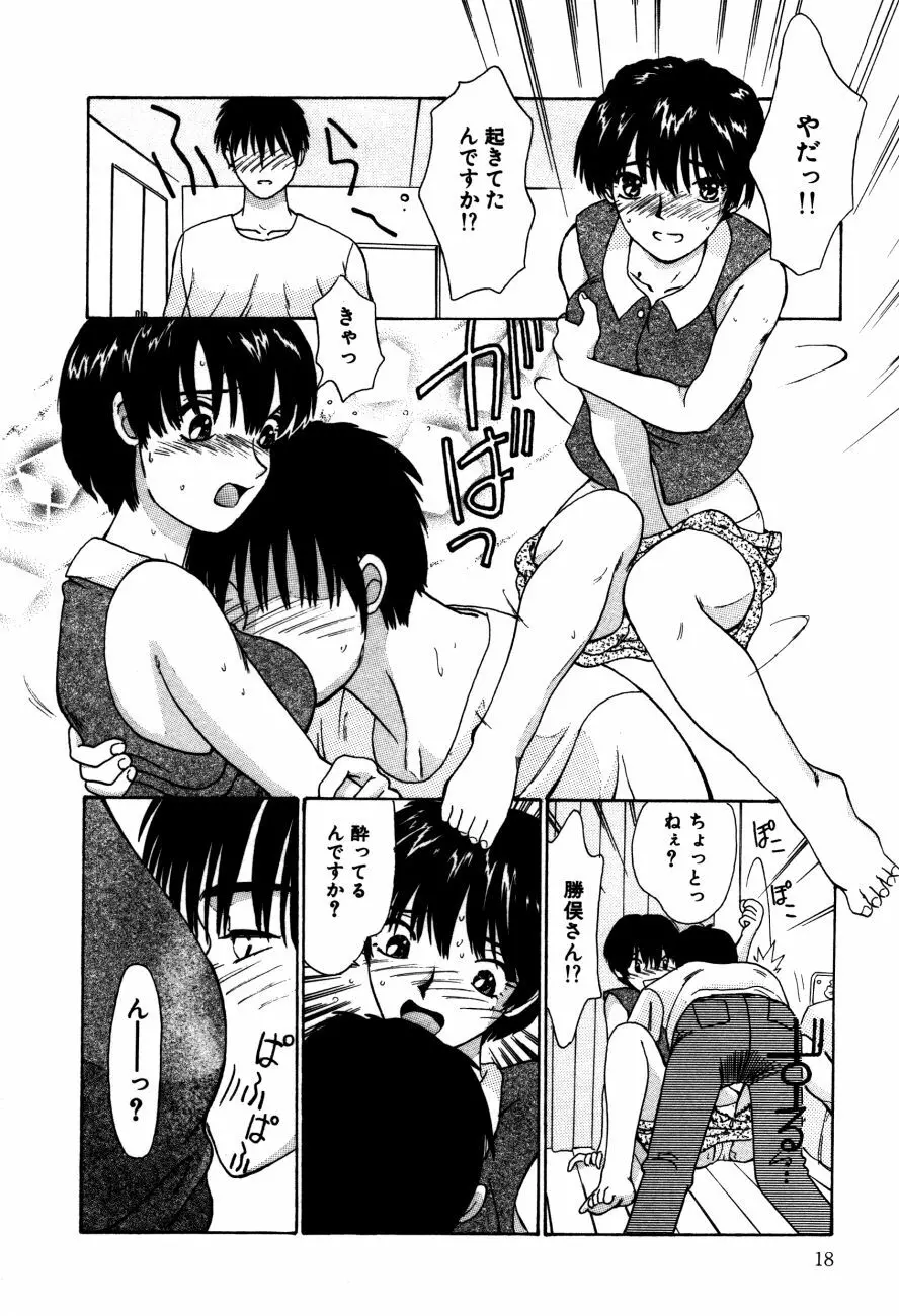 小江戸川越 Page.21