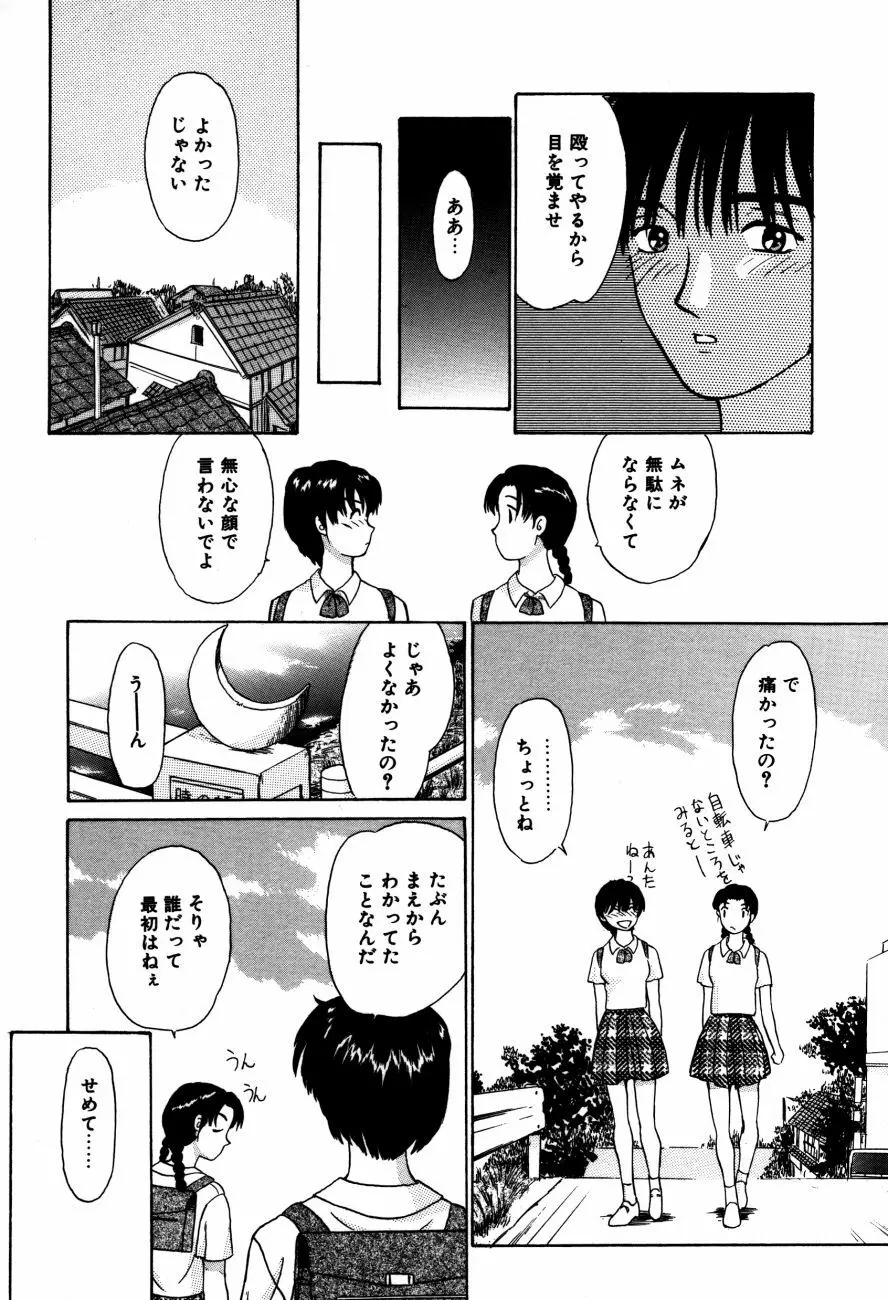 小江戸川越 Page.28