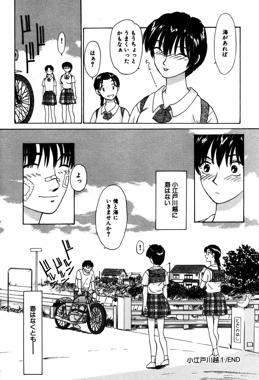 小江戸川越 Page.29
