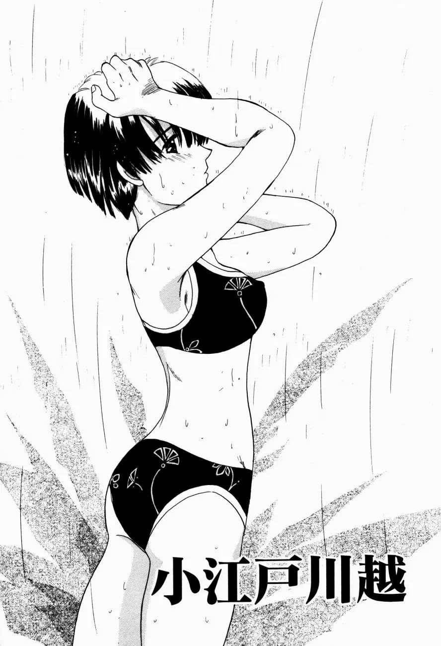 小江戸川越 Page.31