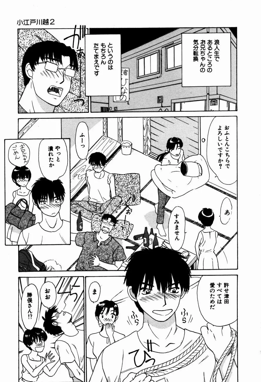 小江戸川越 Page.32