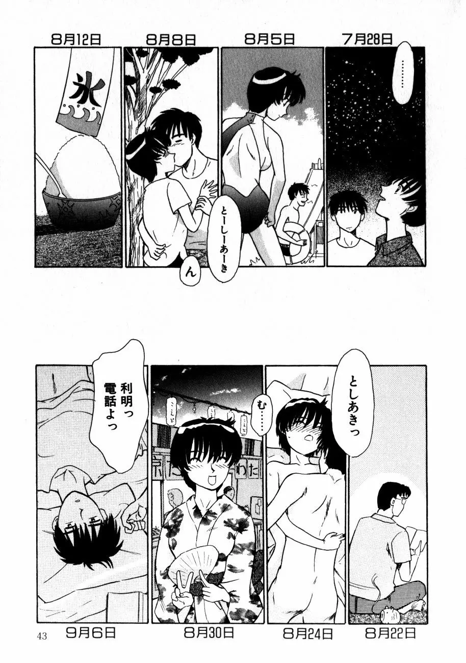 小江戸川越 Page.46