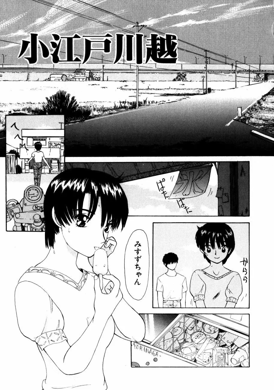 小江戸川越 Page.48