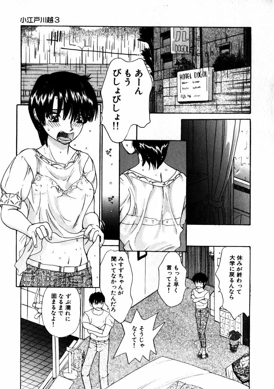 小江戸川越 Page.50